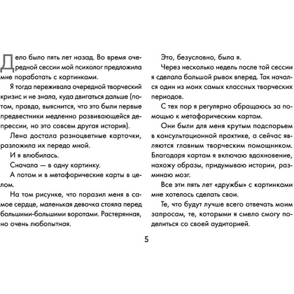 Вкус жизни. Метафорические карты для той, кто ищет себя. Радость, вдохновение и крылья за спиной, Ника Набокова - 6