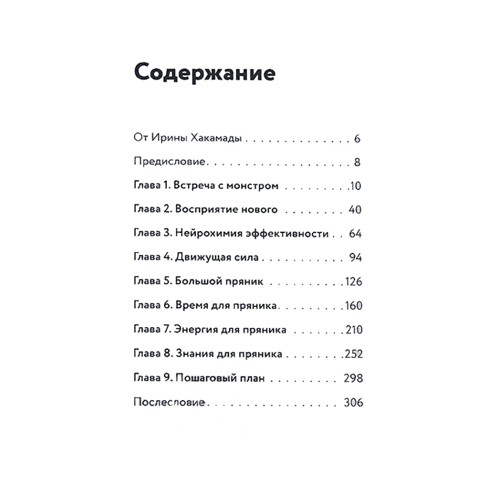 Книга "Метод большого пряника", Роман Тарасенко  - 3