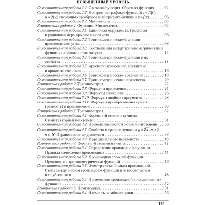 Алгебра. 10 класс. Самостоятельные и контрольные работы (базовый и повышенный уровни), Арефьева И.Г.,Пирютко О.Н., Аверсэв (2021) - 7