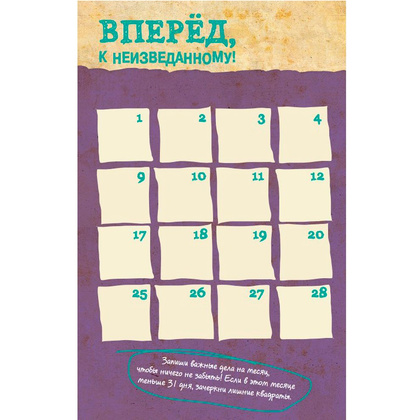 Книга "Каждый день с Диппером и Мэйбл. Творческий ежедневник" - 9