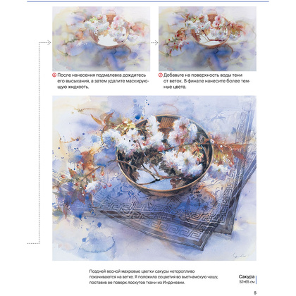 Книга "You Can Paint Dazzling Watercolors in Twelve Easy Lessons", Юко Нагаяма - 5