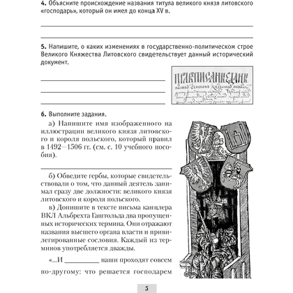 История Беларуси. 7 класс. Рабочая тетрадь, Панов С.В., Ганущенко Н.Н., Аверсэв - 6