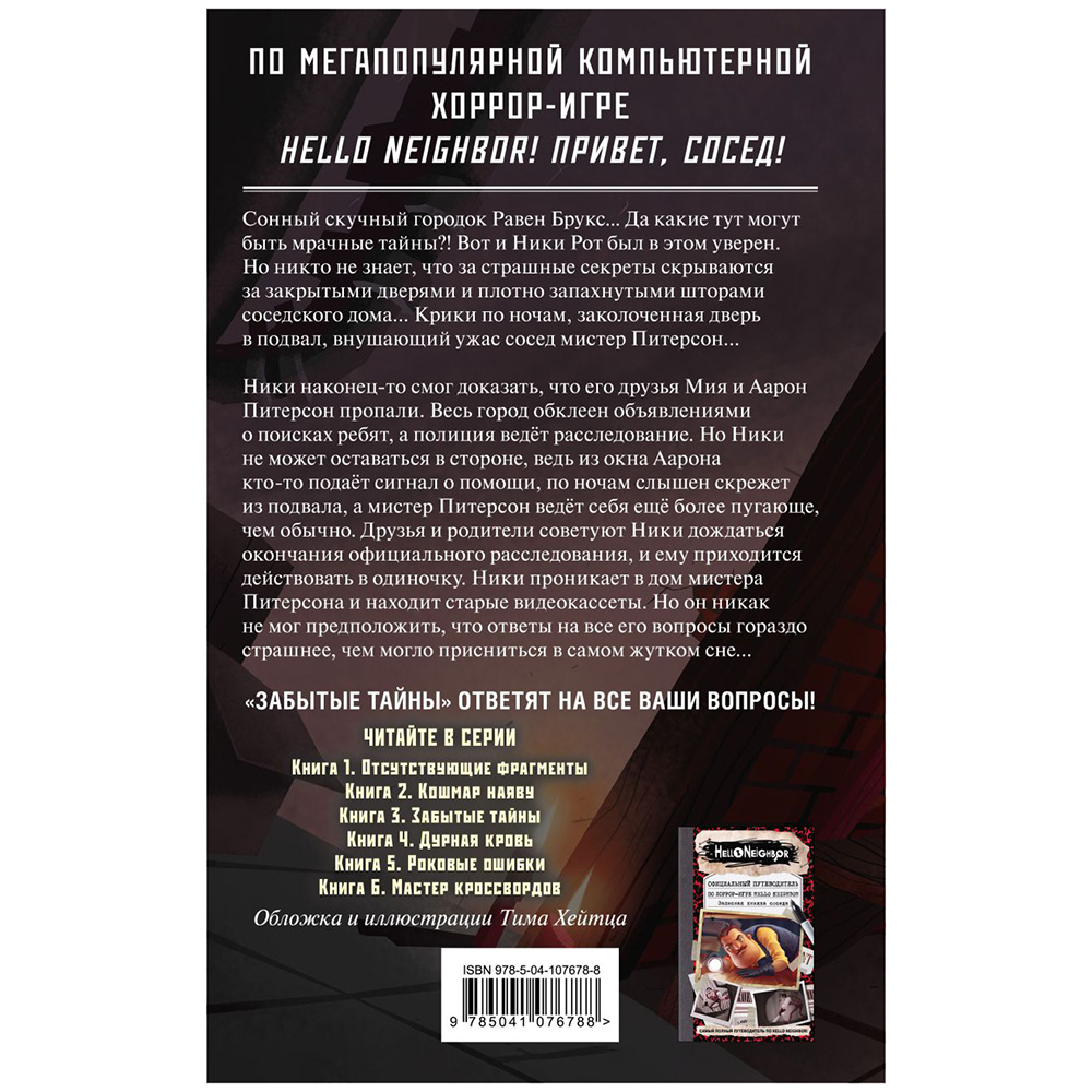 Книга "Забытые тайны (#3)", Карли Уэст - 14