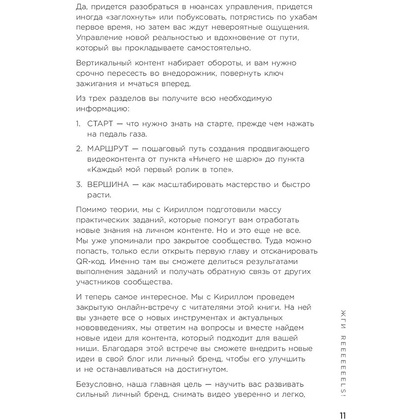 Книга "Первая в мире книга про reels", Артамонов К., Фаршатов Р. - 8