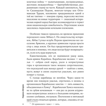 Книга "Люди, которые всегда со мной", Абгарян Н. - 5