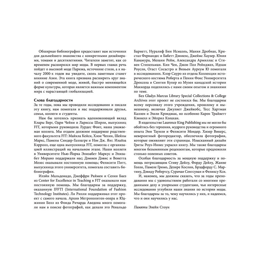 Книга "История моды. С 1850-х годов до наших дней", Нэнси Дейл, Дэниел Джеймс Коул - 4