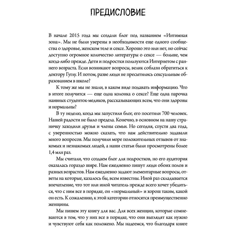  Книга "Viva la vagina. Хватит замалчивать скрытые возможности органа, который не принято называть", Брокманн Н., Стёкен Д - 5