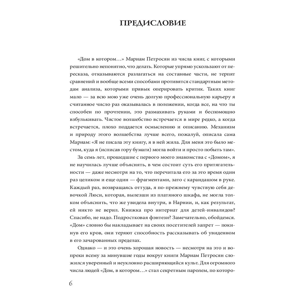 Книга "Дом, в котором...", Мариам Петросян - 5