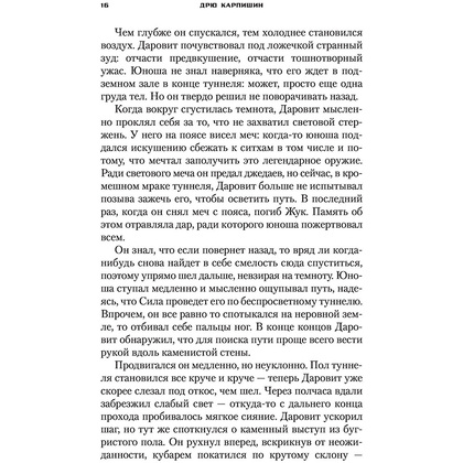 Книга "Звёздные войны: Дарт Бейн. Правило двух", Дрю Карпишин - 12