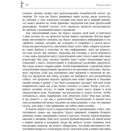 Книга "Принципы и практика интуитивного питания", Элиза Реш, Эвелин Триболи - 13