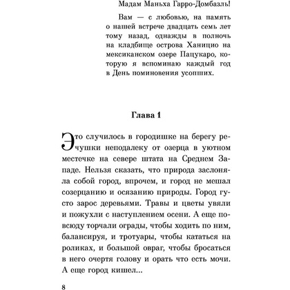 Книга "Канун дня всех святых", Рэй Брэдбери - 7