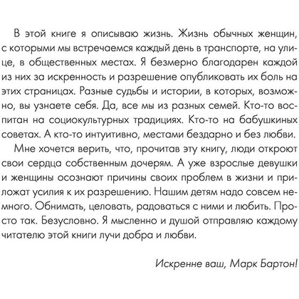 Книга "Девочка. Девушка. Женщина", Бартон М. - 8