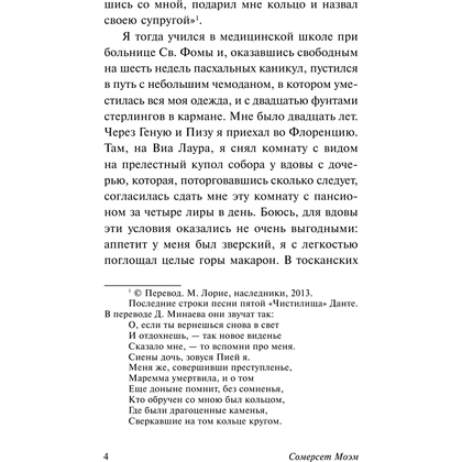 Книга "Узорный покров", Уильям Сомерсет Моэм - 5