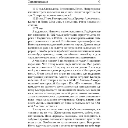 Книга "Три товарища", Эрих Мария Ремарк - 8