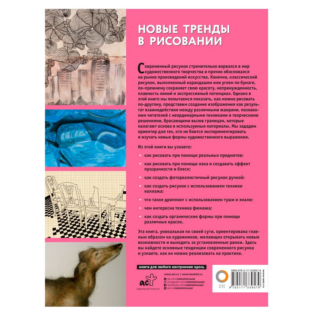 Книга "Полный курс рисования. Новые тренды в рисовании", -30% - 3