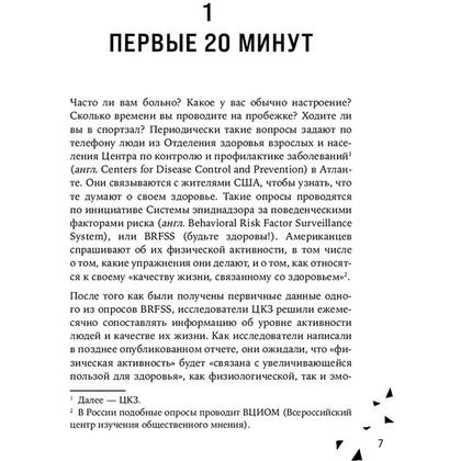 Книга "Движение. Как достигать лучших спортивных результатов, не изнуряя себя", Гретхен Рейнольдс - 4