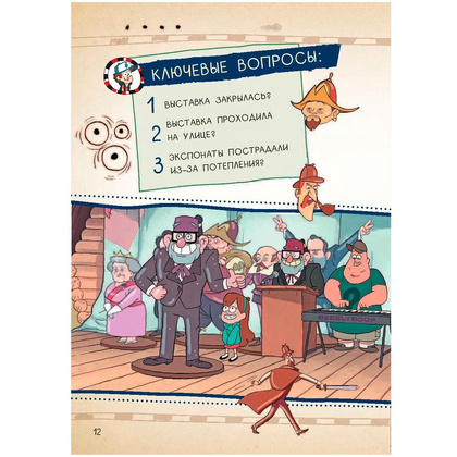 Книга "Гравити Фолз. Геймбук.1", Кибкало Д.А. - 10