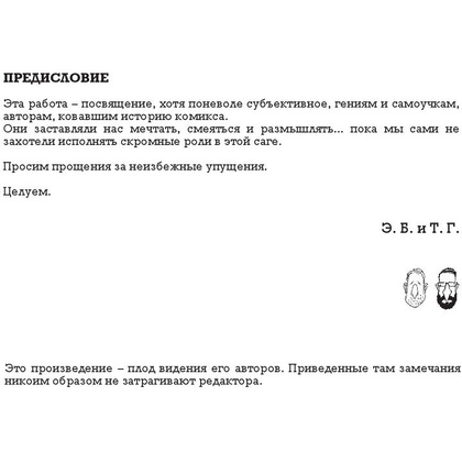 Книга "История комиксов в комиксах: от наскальной живописи до Стэна Ли", Эрве Бурхис, Terreur Graphique - 2