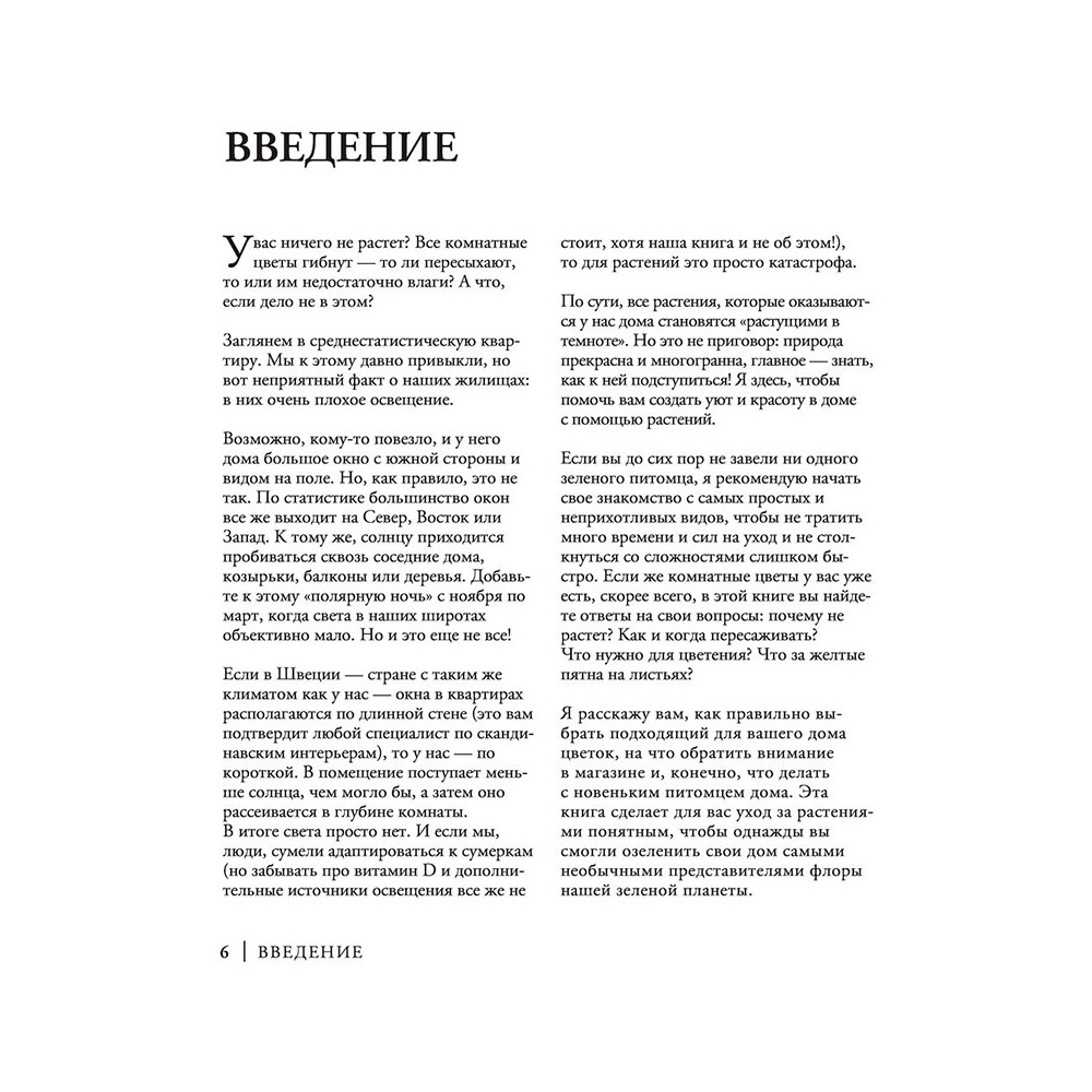 Книга "Растущие в темноте. Комнатные растения для укромных уголков вашего дома", Кузнецова Е. - 4