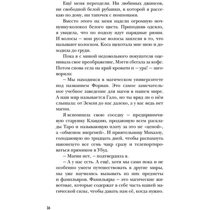 Книга "Улыбнись мне, Артур Эдинброг", Крейн А - 16