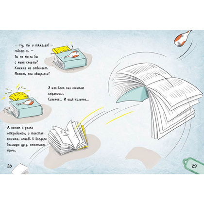 Книга "Я - книга! Распакуй меня - 2", Катя Фриксе - 7
