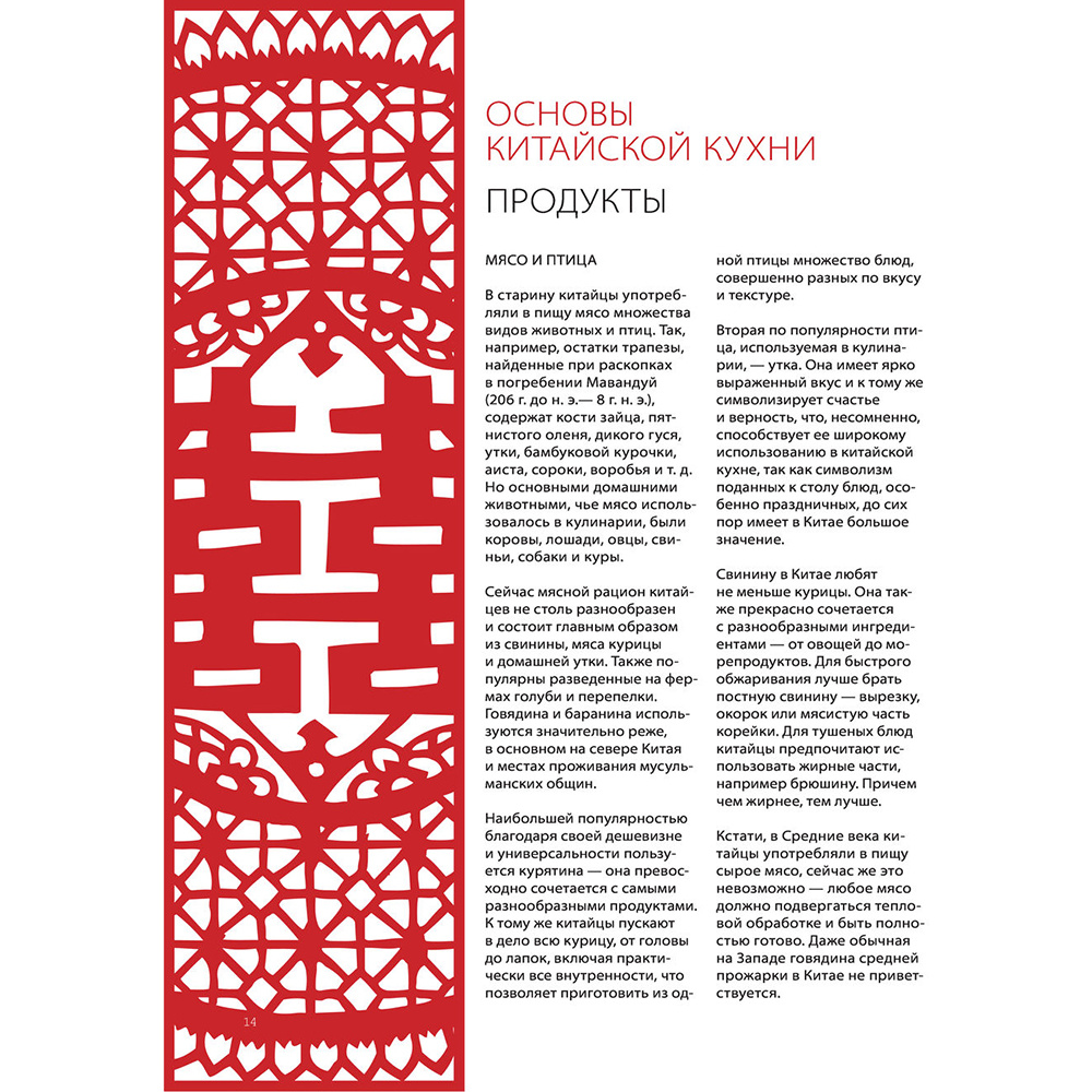 Книга "Китайская кухня. Принципы приготовления, доступные ингредиенты, аутентичные рецепты", Дмитрий Журавлев - 11