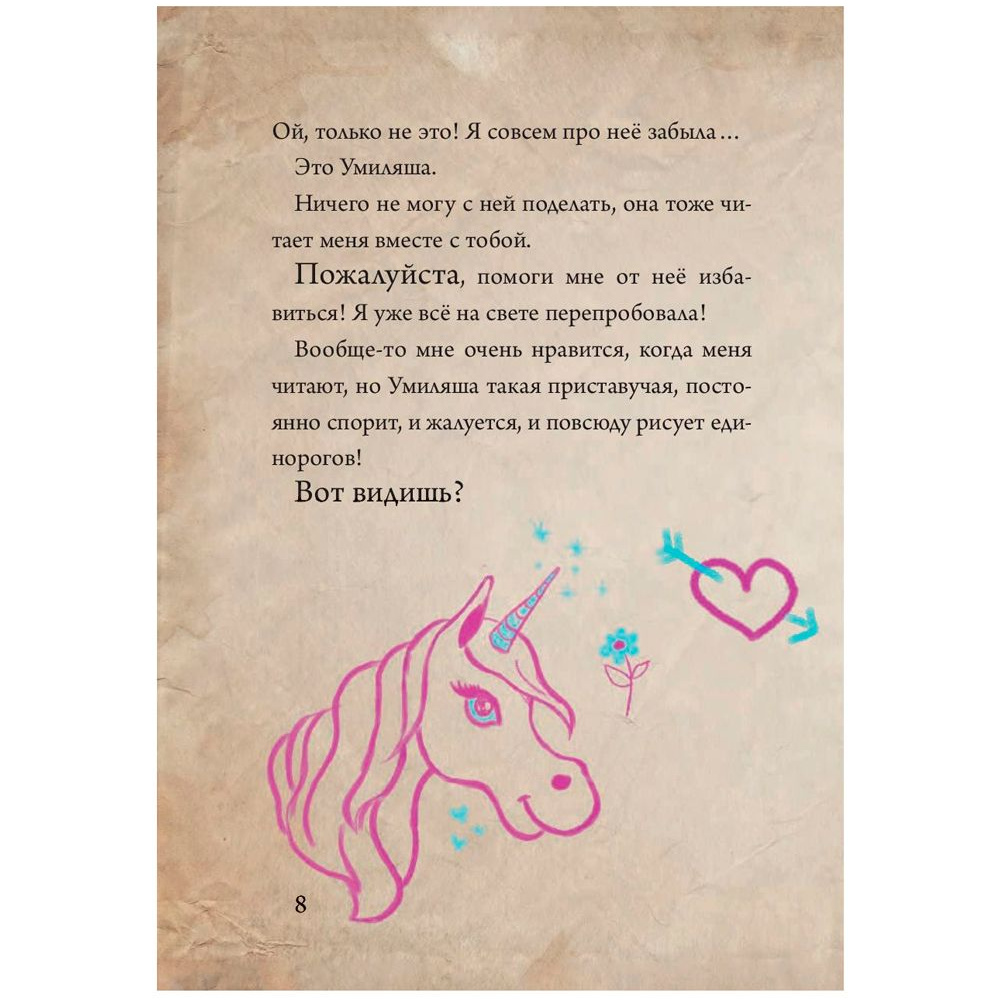 Книга "Маленькая злая книга 2", Магнус Мист - 8