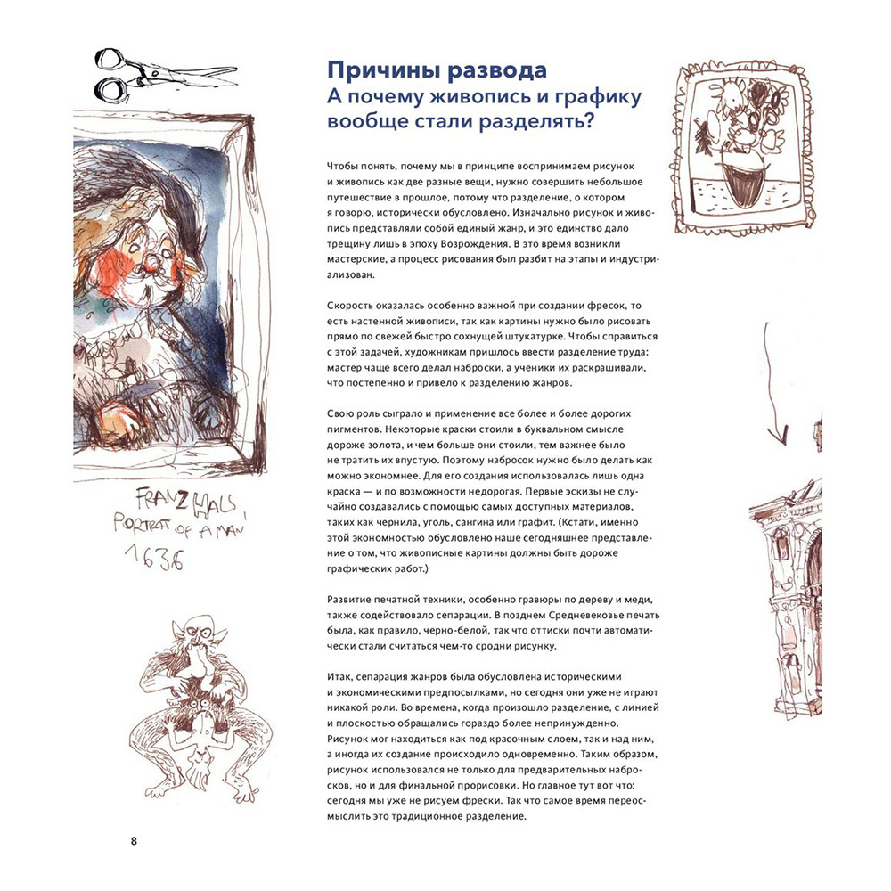 Книга "Живопись vs графика. Взгляд крота, лягушачья перспектива и рыба из пятна", Феликс Шайнбергер - 6