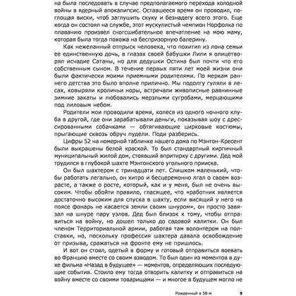 Книга "Зачем нужна эта кнопка? Автобиография пилота и вокалиста Iron Maiden", Брюс Дикинсон  - 8