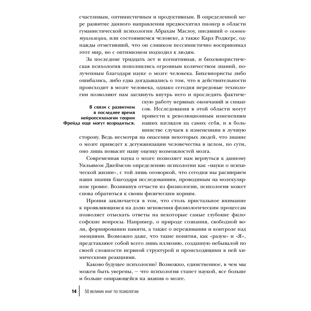 Книга-саммари "50 великих книг по психологии" - 14