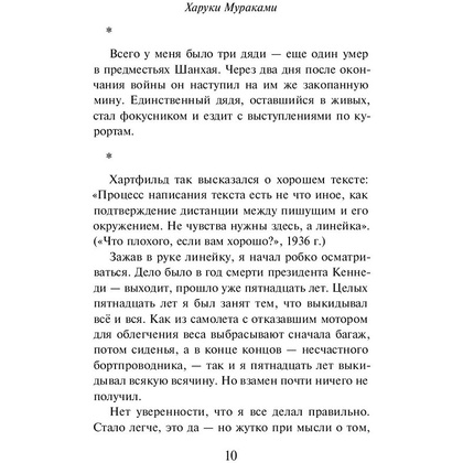 Книга "Слушай песню ветра. Пинбол 1973", Мураками Х. - 7