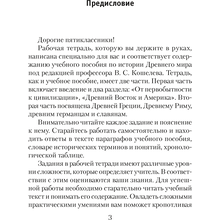 История всемирная (Древний мир). 5 класс. Рабочая тетрадь. Часть 1, Кошелев В.С.,Байдакова Н.В., Аверсэв