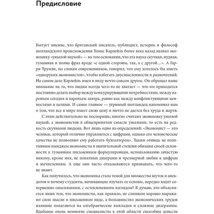 Книга "Голая экономика. Разоблачение унылой науки", Чарльз Уилан - 4
