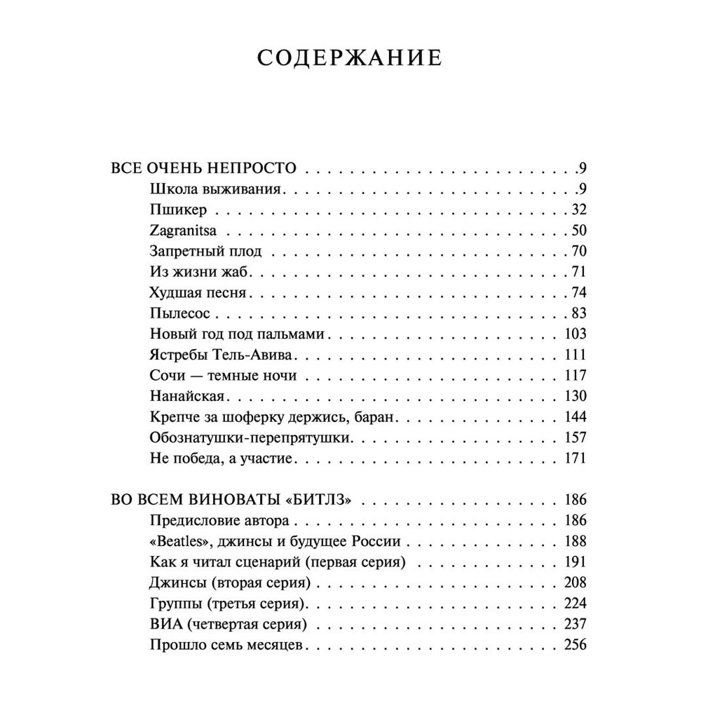 Книга "История рока. Во всем виноваты "Битлз"", Максим Капитановский - 4