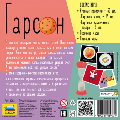 Игра настольная "Гарсон" - 3