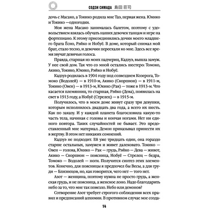 Книга "Токийский Зодиак", Симада С. - 13