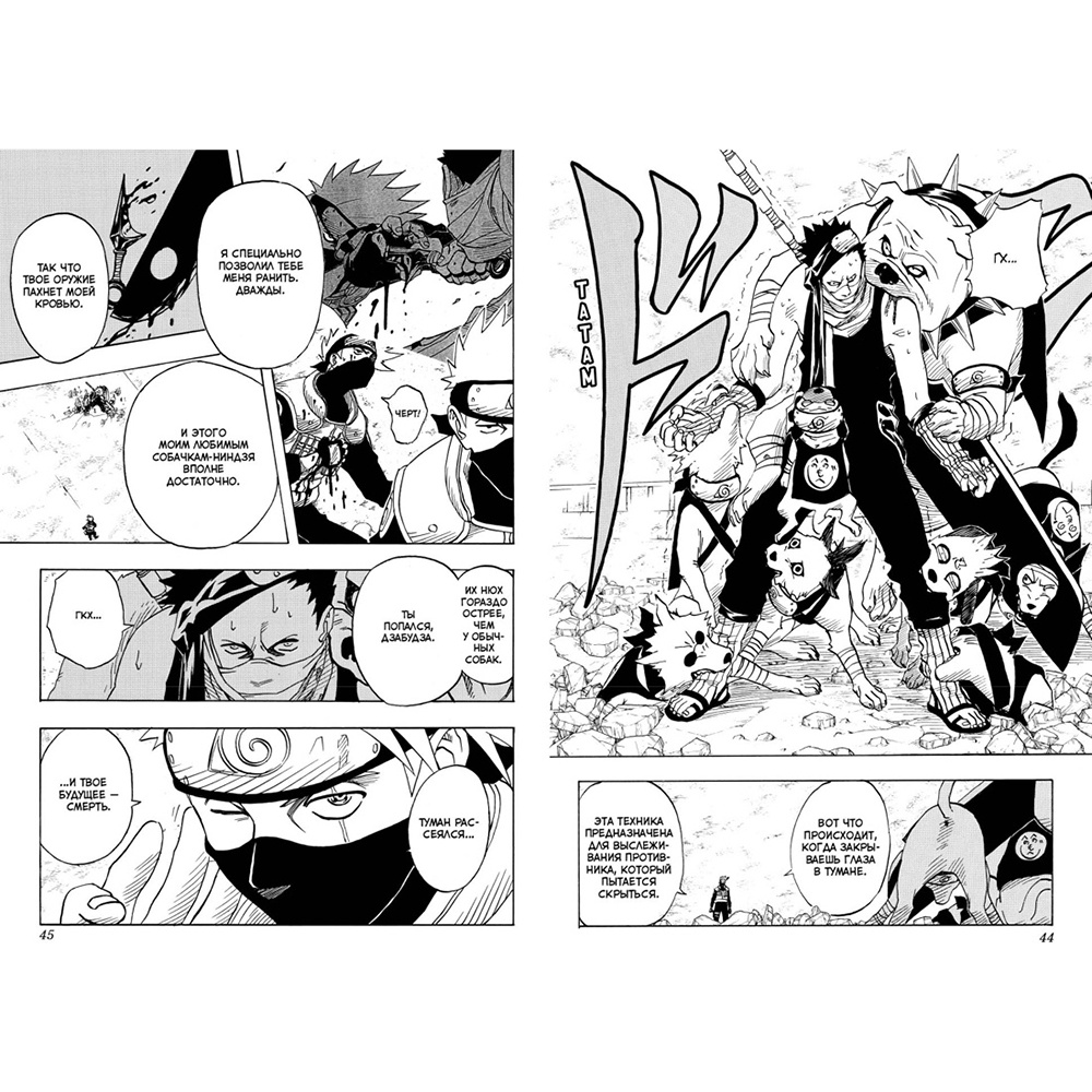 Книга "Naruto. Наруто. Книга 2. Мост героя", Масаси Кисимото - 2