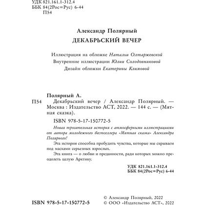 Книга "Декабрьский вечер", Александр Полярный - 3