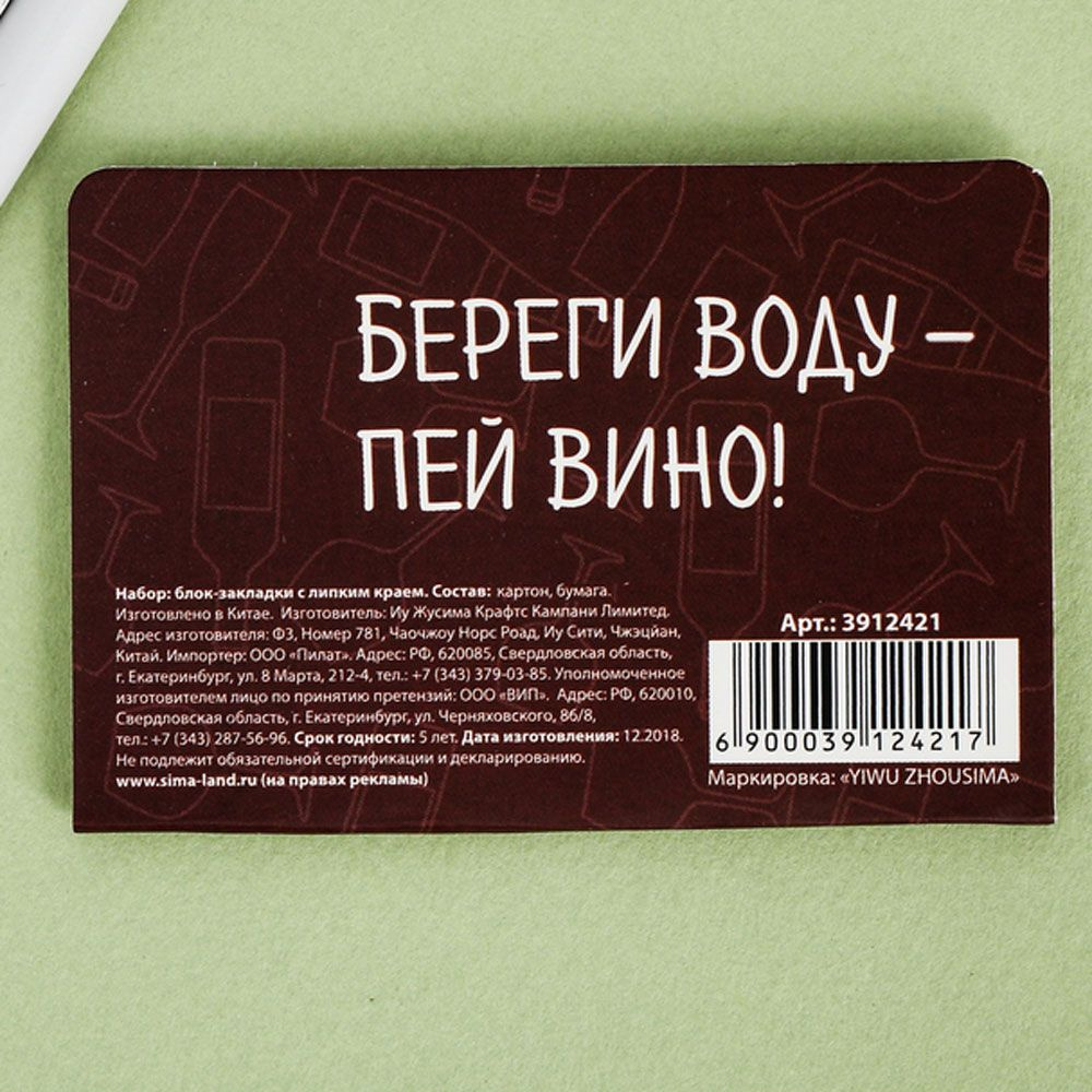 Закладки бумажные "Моё сердце за мерло!", 5 видовx20 шт, ассорти - 4