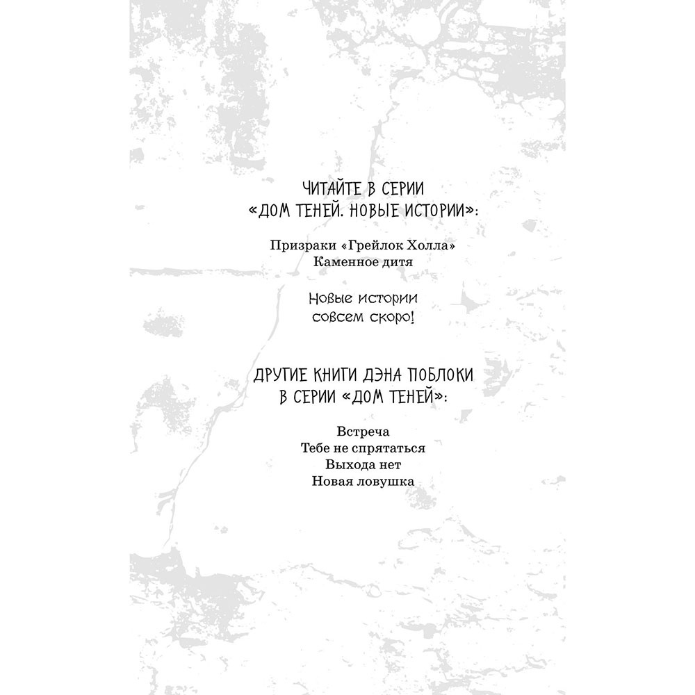 Книга "Каменное дитя", Дэн Поблоки - 3