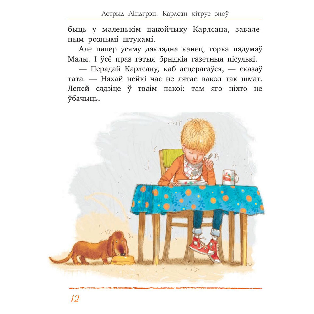 Книга "Карлсан хітруе зноў", Астрыд Лiндгрэн - 8