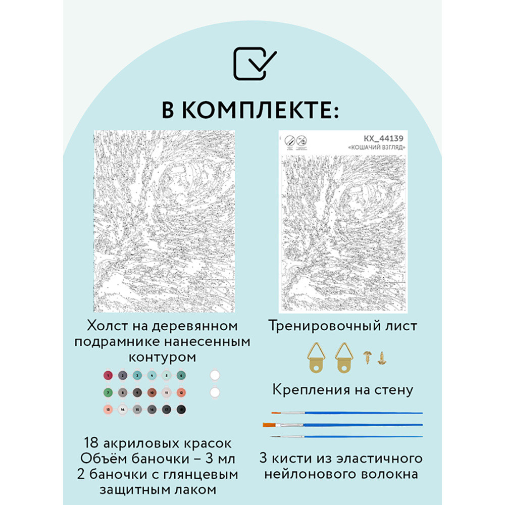 Картина по номерам "Кошачий взгляд" - 2