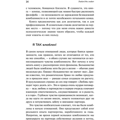 Книга "Любит/не любит. Что мешает вам создать крепкие отношения и как это исправить", Стефани Шталь  - 13