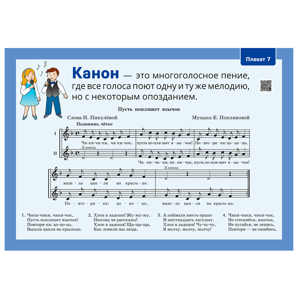 Музыка. 3 класс. Демонстрационные плакаты, Грачёва Н.Н., Аверсэв - 3