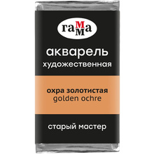 Краски акварельные Гамма "Старый Мастер", 114 охра золотистая, кювета