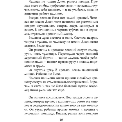 Книга "История с кладбищем с иллюстрациями Криса Ридделла", Нил Гейман - 9