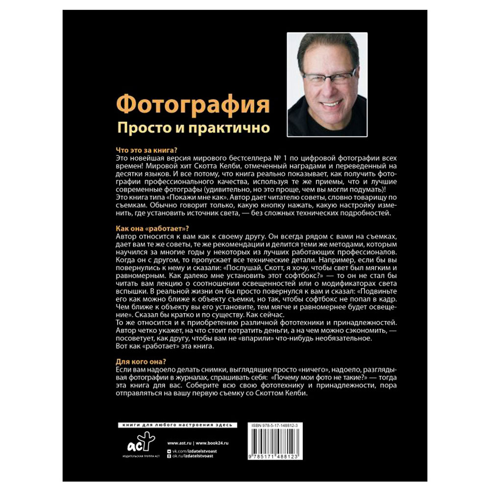 Книга "Фотография. Просто и практично", Келби С. - 10