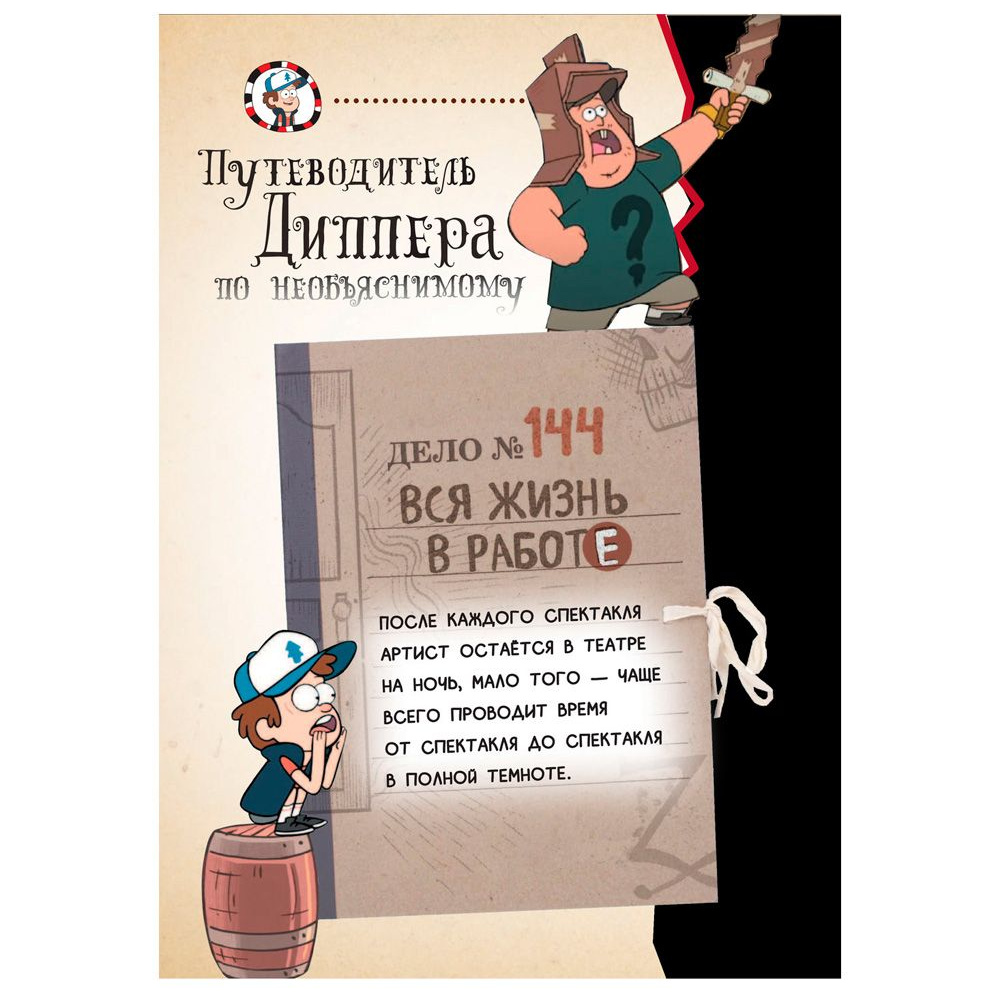 Книга "Гравити Фолз. Геймбук. 2", Солодухин Б. - 10