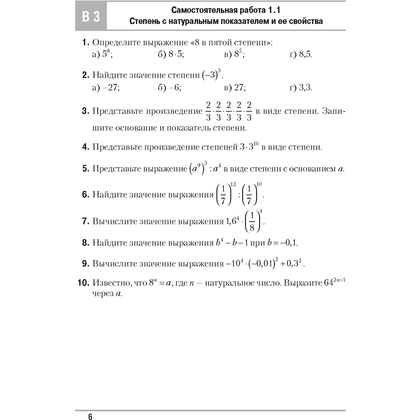 Алгебра. 7 класс. Самостоятельные и контрольные работы (6 вариантов), Арефьева И.Г., Пирютко О.Н., Аверсэв - 5