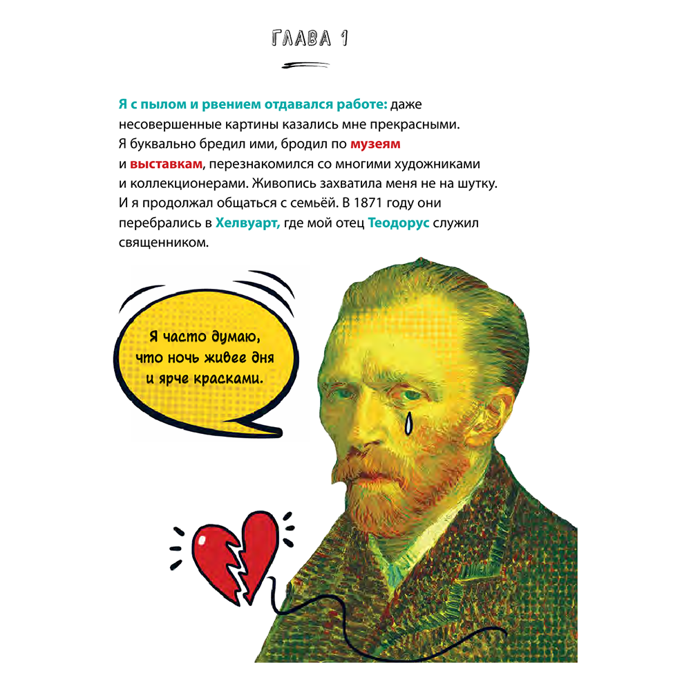 Книга "Ван Гог. Путь с Земли на небеса", Филипп Осборн - 4